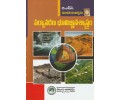 B.SC Third Year Environmental Geology - పర్యావరణ భూవిజ్ఞాన శాస్త్రం - Telugu Academy  